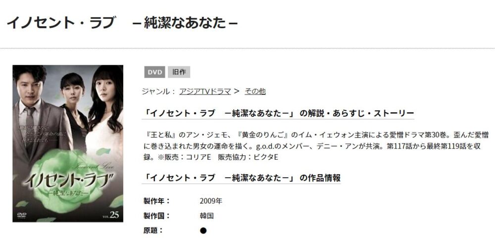 イノセント・ラブ　－純潔なあなた－　TSUTAYA DISCAS